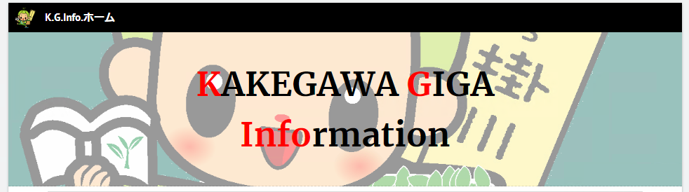 【1】GIGAポータルサイト.PNG