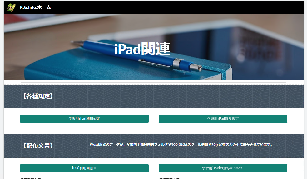 【2】iPad関連.PNG
