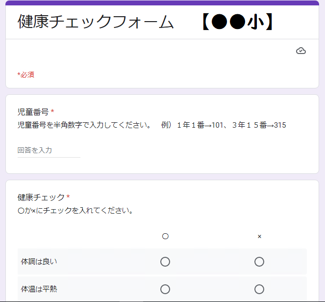 【4】健康観察アプリ1.PNG