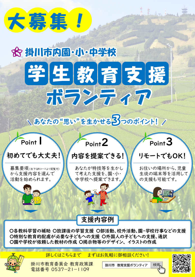 01 R5 学生教育支援ボランティア募集ポスター【完成】.png