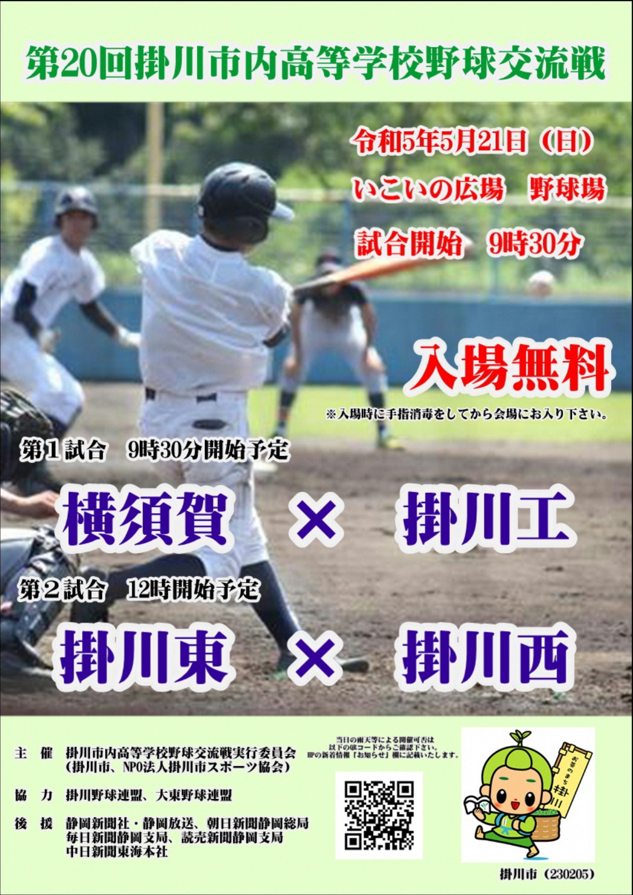 高校野球交流戦チラシ_page-0001.jpg