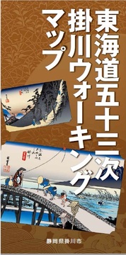 6.東道五十三次掛川ウォーキングマップ.jpg