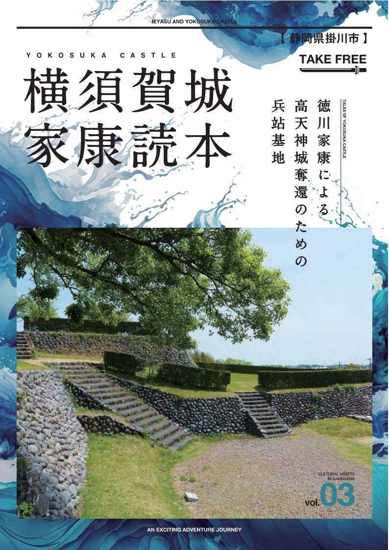 横須賀城家康読本.jpg