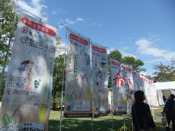 「ようこそ恵那市へ！」と書かれたのぼりが立ち並んでいる様子。各県の選手団の寄せ書きが書かれている。