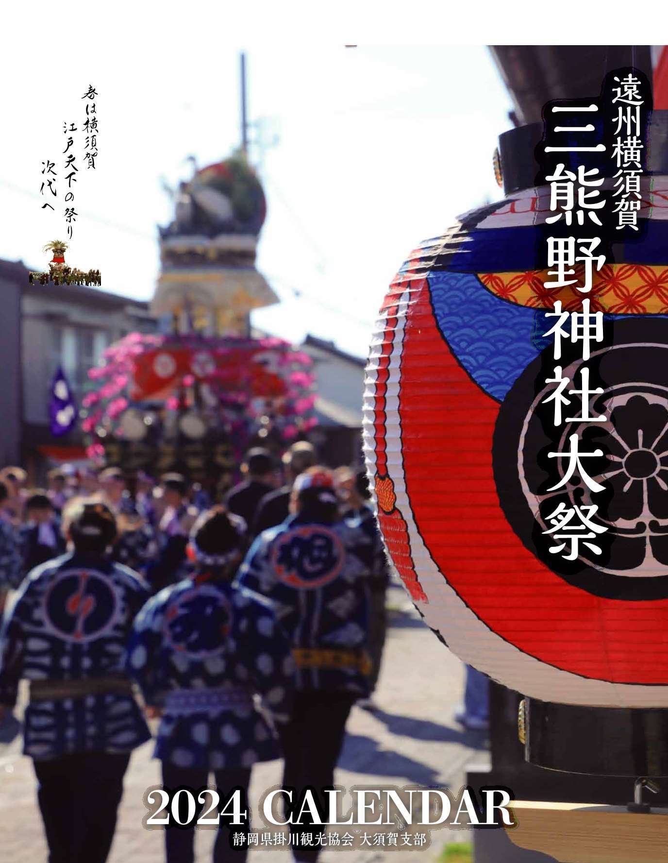 (参考)三熊野神社カレンダー.jpg