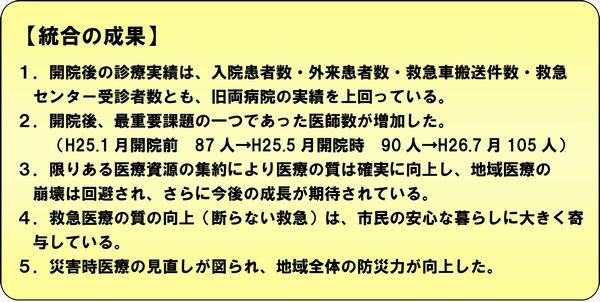 統合の成果について、1から5項目にまとめたもの。