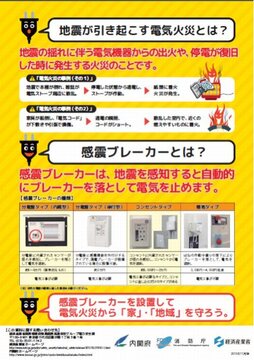 地震による電気火災たいさくを！のチラシ裏面