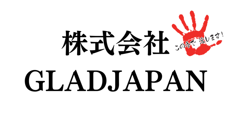 株式会社GLADJAPAN