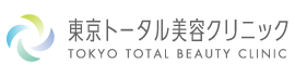 東京トータル美容クリニック