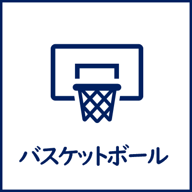 バスケットボール.png