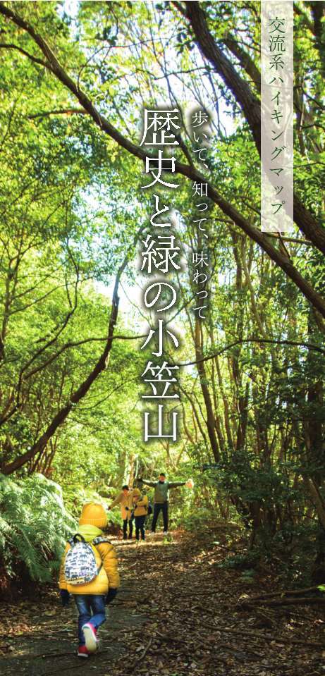 「歴史と緑の小笠山」パンフレット(表紙).jpg