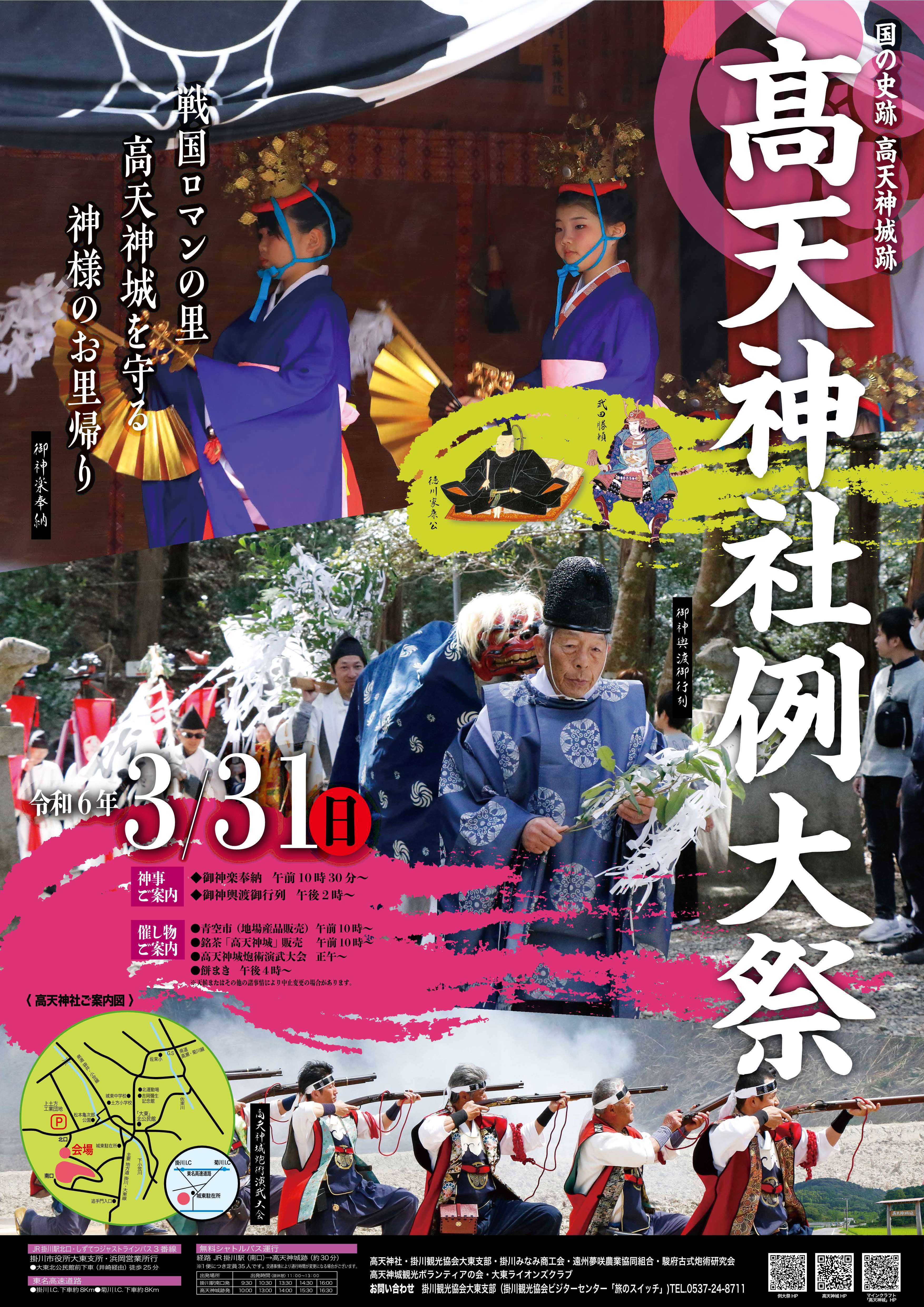 (最終)240213_takatenjin_poster_01 (JPG 1.55MB)
