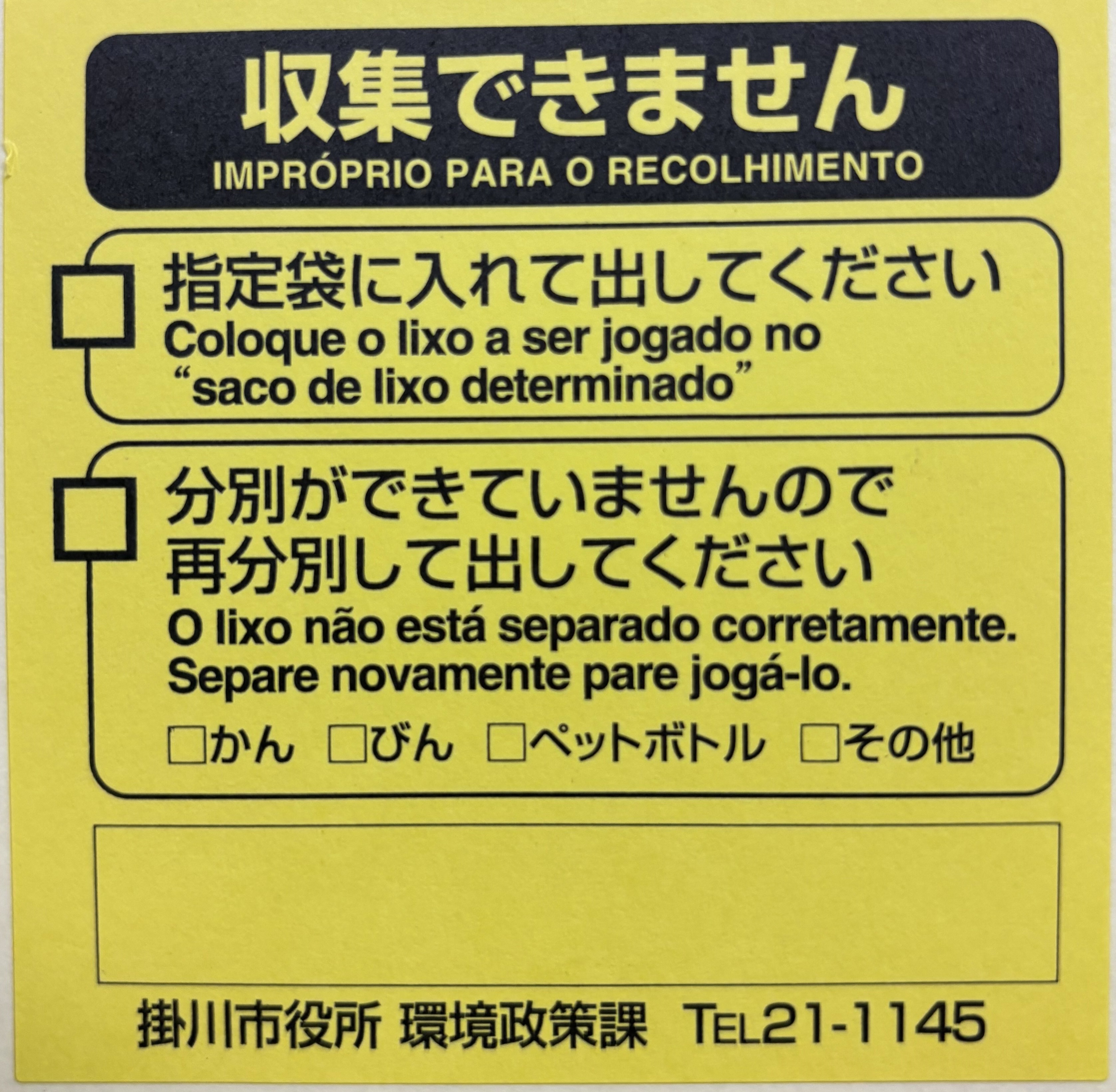 ごみ集積所・ごみ分別FAQ - 掛川市