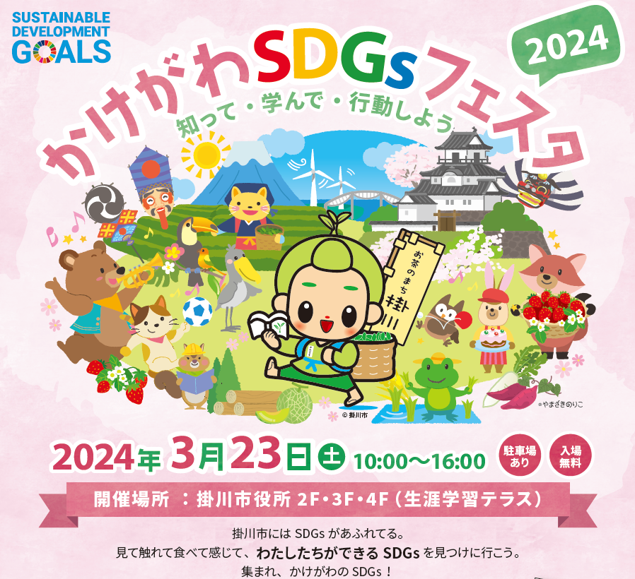 SDGsフェスタデザイン.png