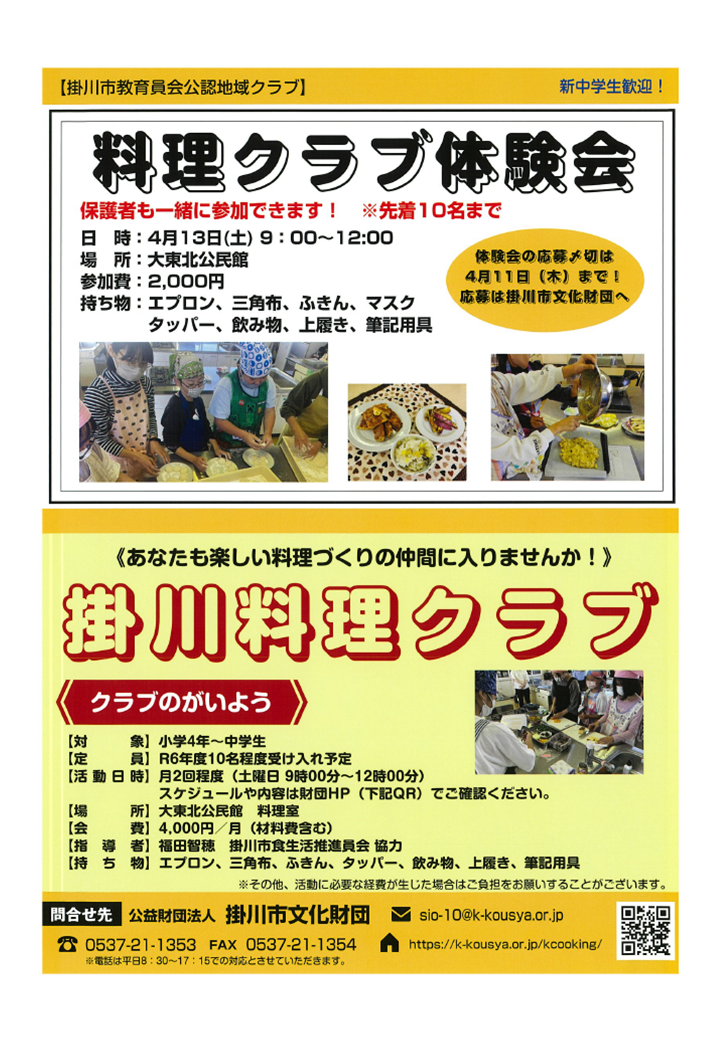 掛川料理クラブ.png