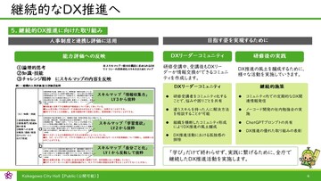 ３継続的なＤＸ推進へ