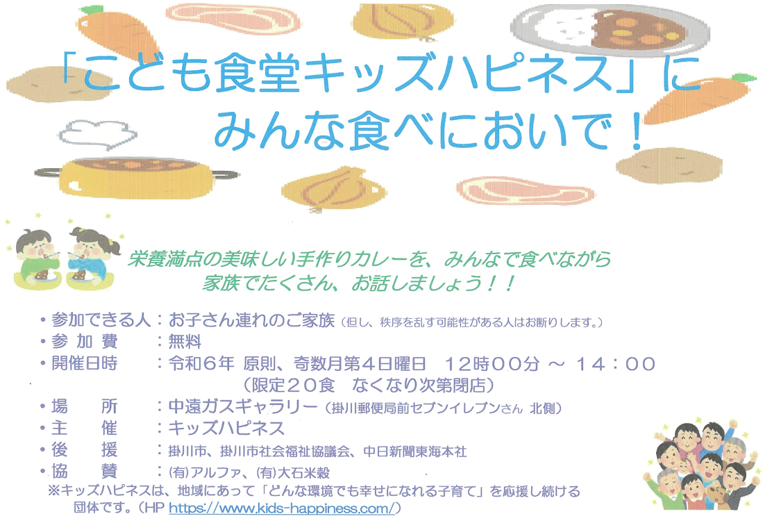 子ども食堂.png