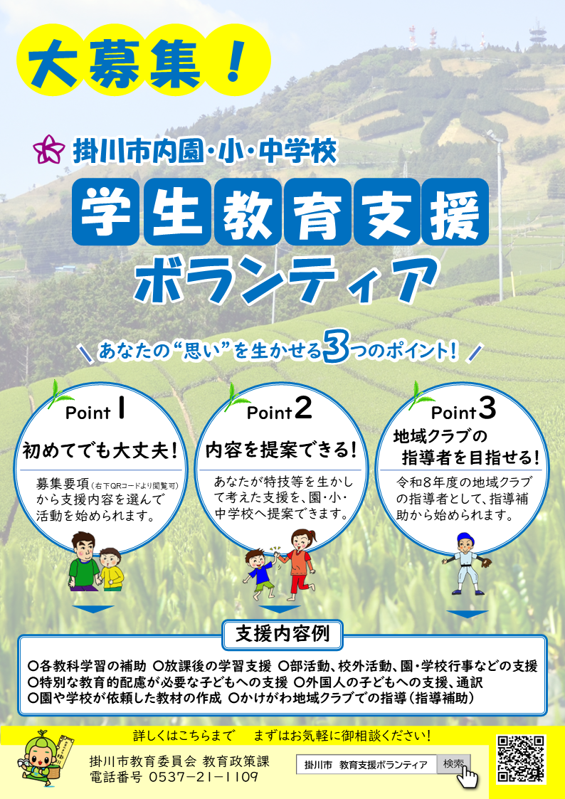 R6 学生教育支援ボランティア募集ポスター【完成・印刷用】.png