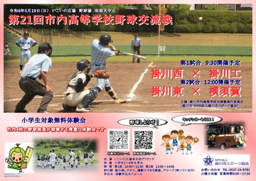 高校野球交流戦チラシ_page-0001.jpg