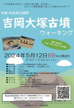 ウォーキングチラシ(表)