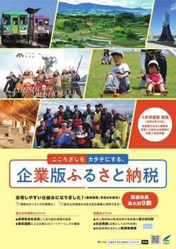 企業版ふるさと納税ポスター.jpg