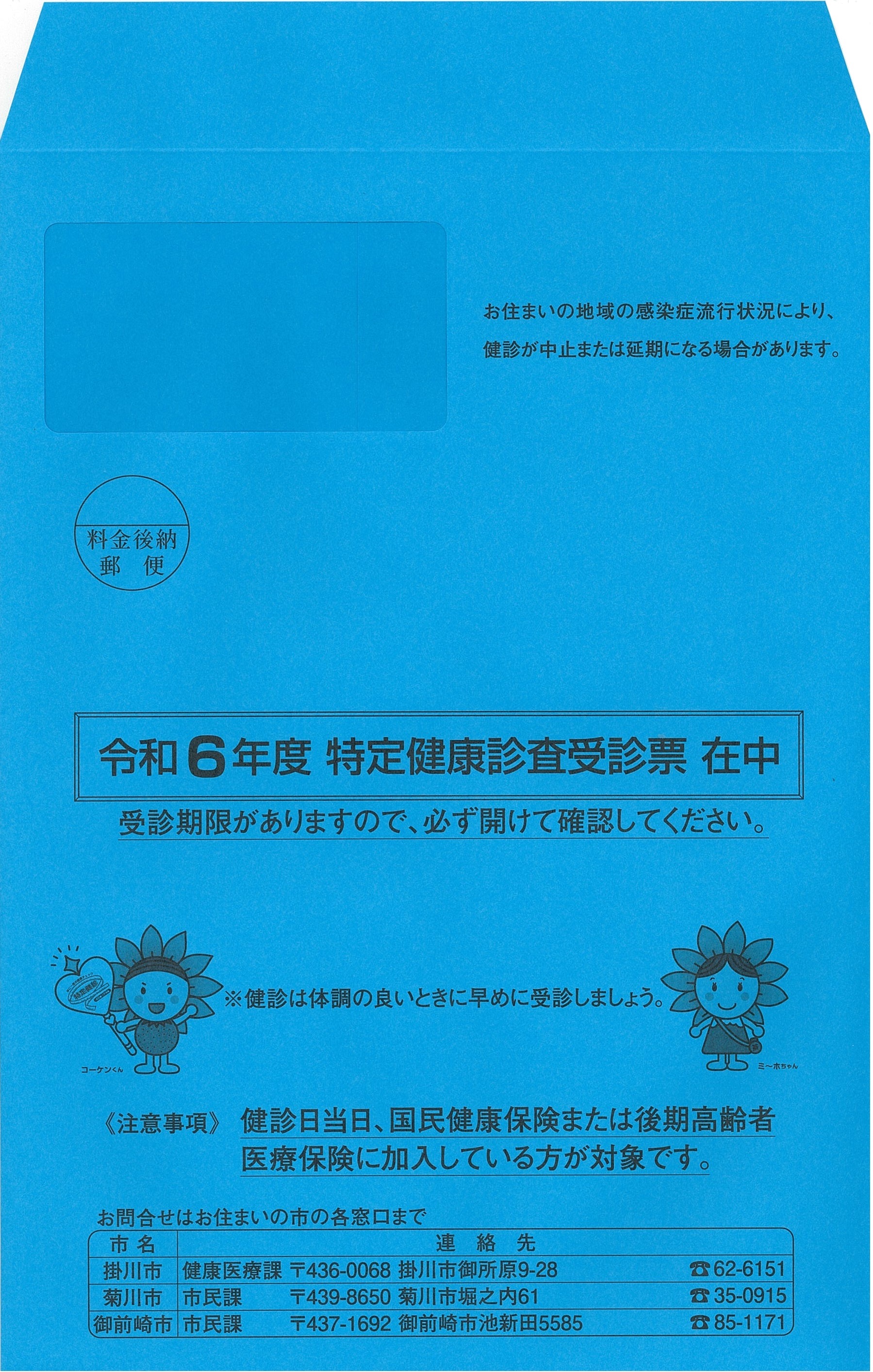 青色封筒_修正.jpeg