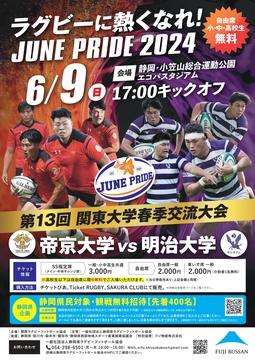 【確定】告知データ+JUNE+PRIDE2024_A4.ol_page-0001.jpg