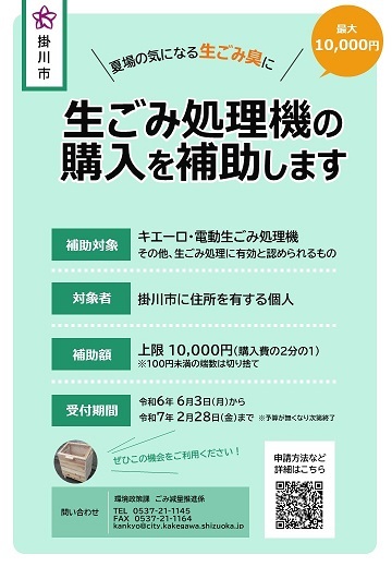 【完成】生ごみ処理機チラシ (JPG 62.5KB)
