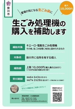 【完成】生ごみ処理機チラシ (JPG 62.5KB)