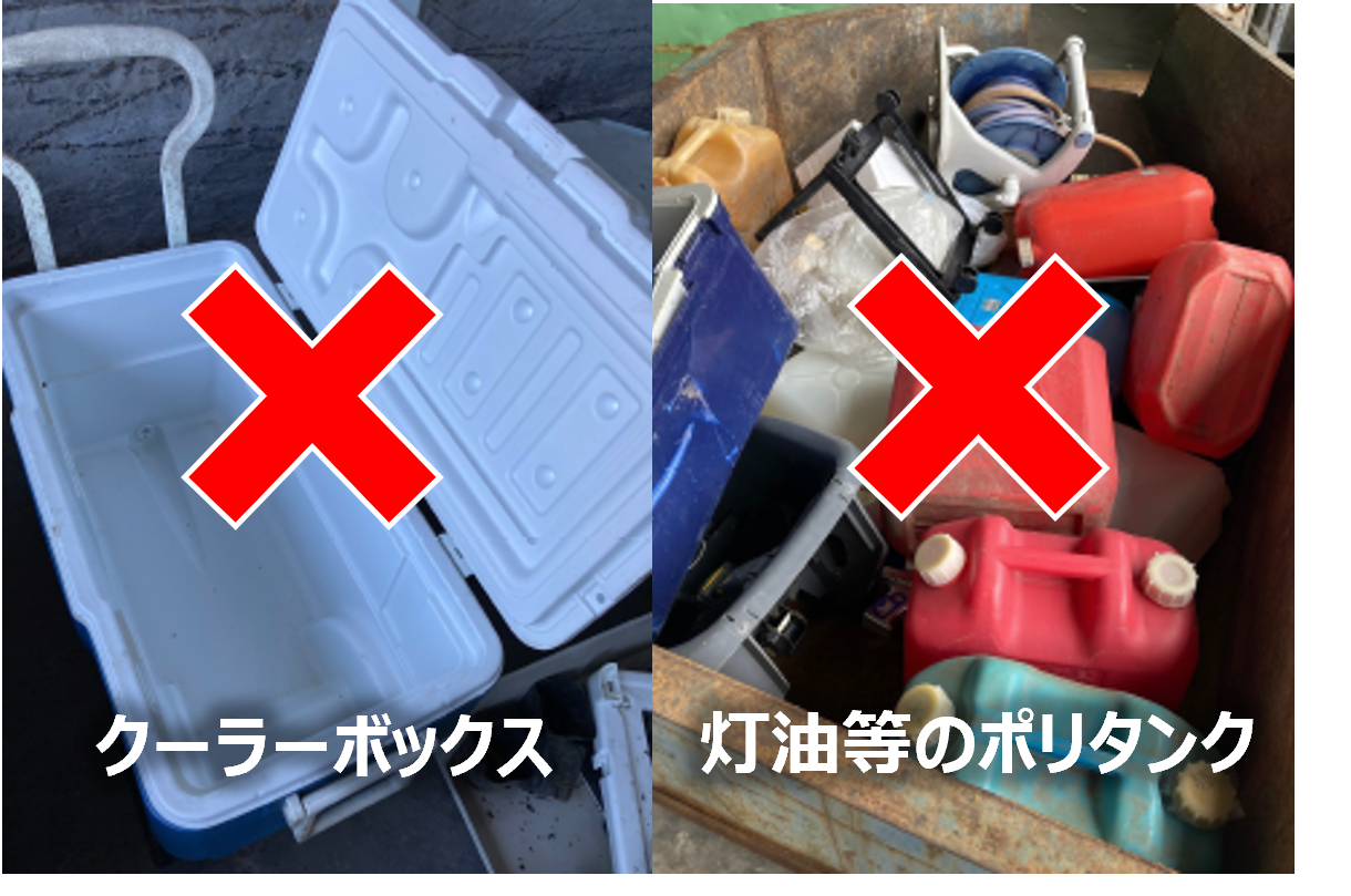 回収不可品目(ポリタンク、家電).png