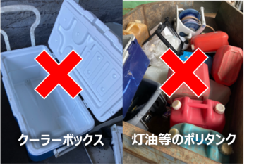 回収不可品目(ポリタンク、家電).png