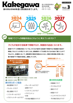 20240620 部活動改革広報資料Vol.3.png