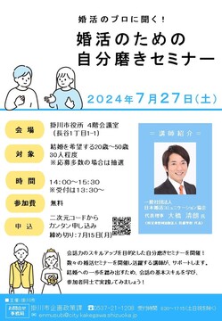 自分磨きセミナーチラシ.jpg
