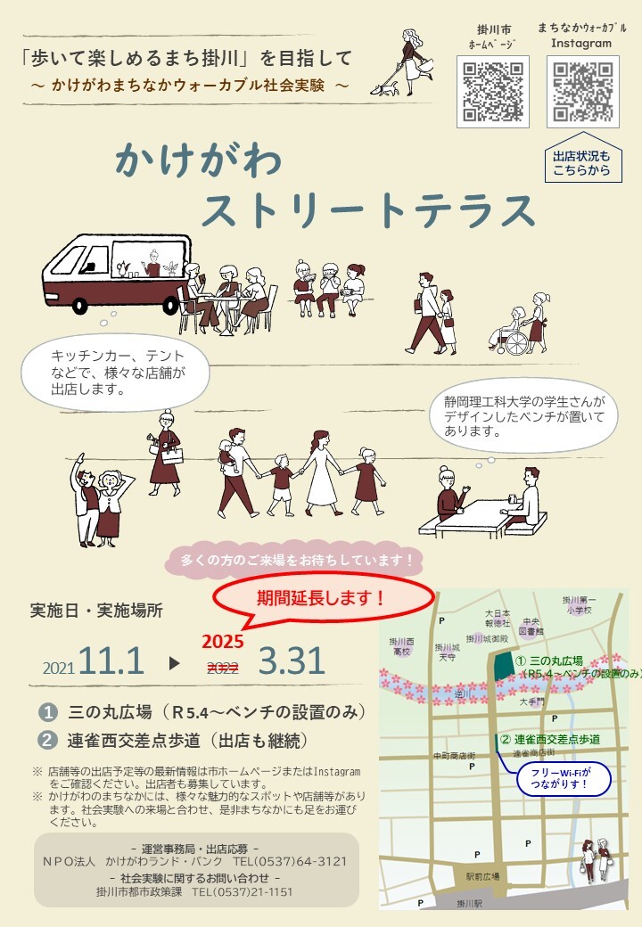かけがわストリートテラス_告知チラシ