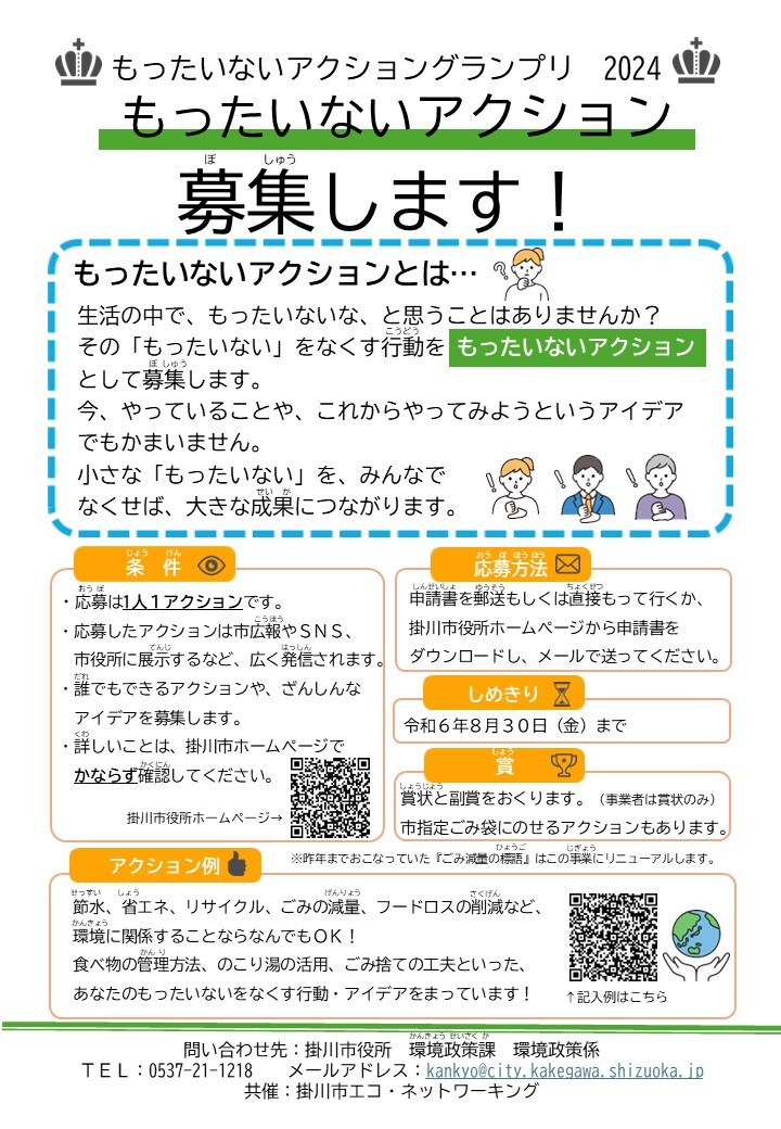 募集チラシ (JPG 212KB)