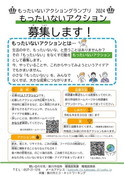 募集チラシ (JPG 212KB)