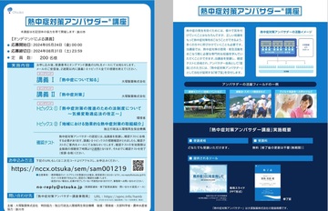 熱中症対策アンバサダー募集案内