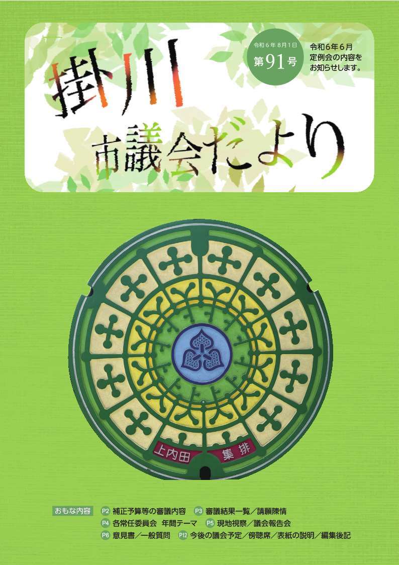 議会だより91号.pdfから抽出した内容1.jpg