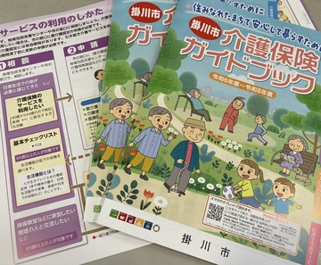 9ki_kaigohoken-guidebook.JPG