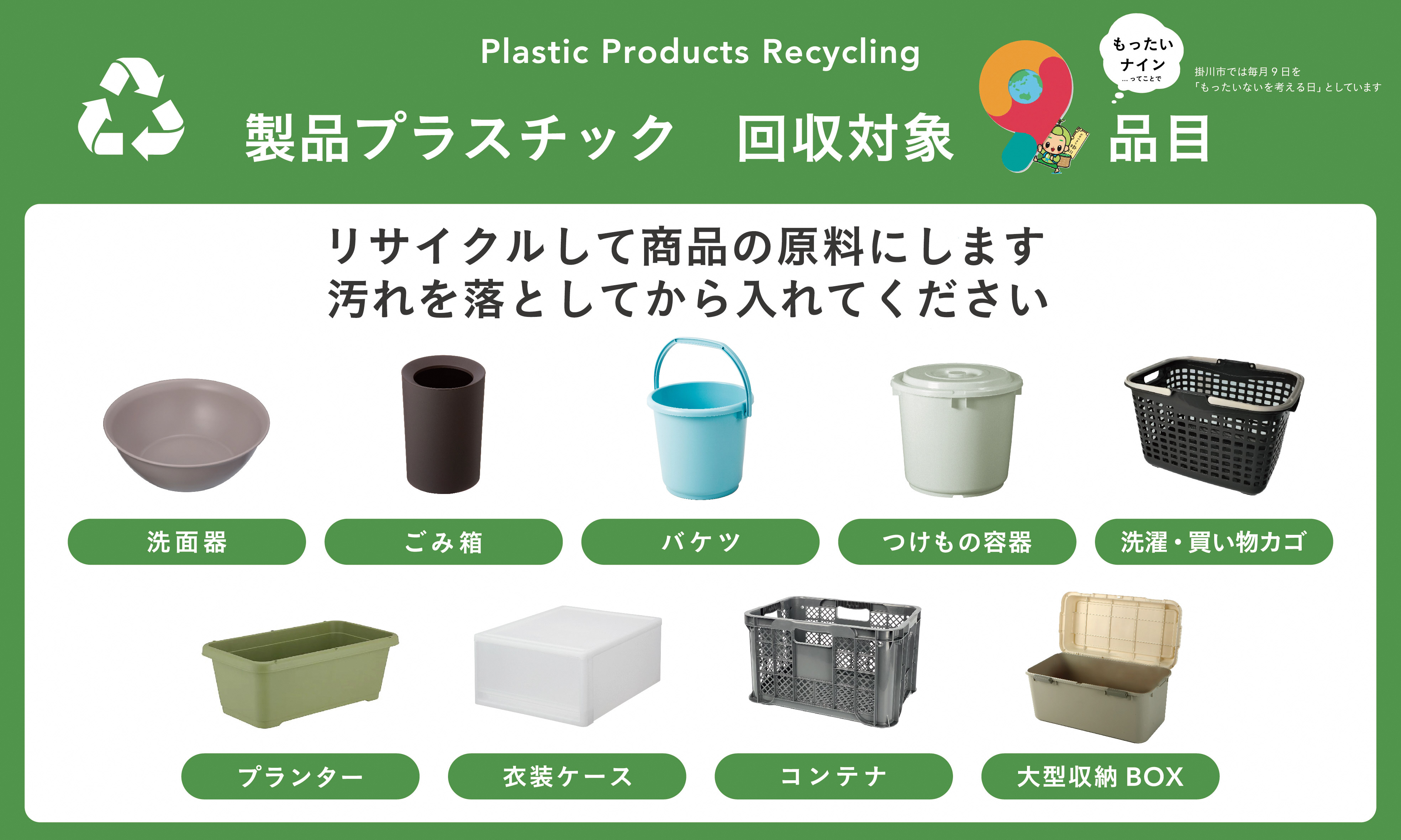 【9月30日から】新回収対象9品目.jpg