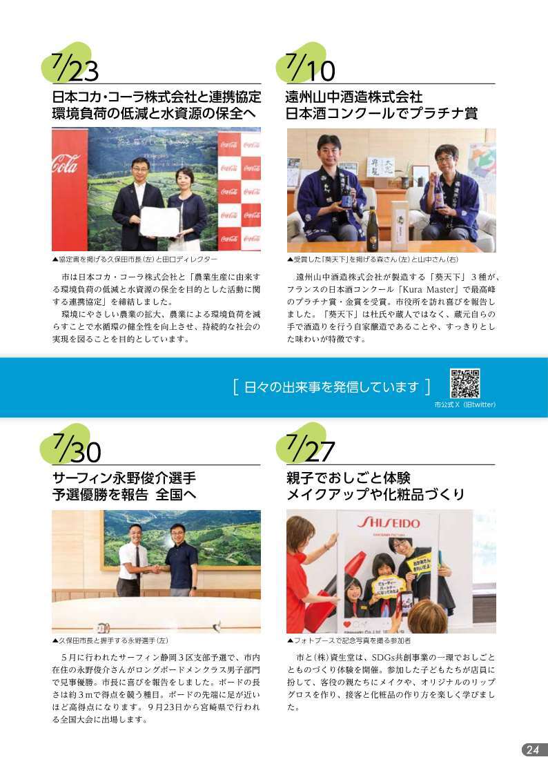 広報9月号_P24.jpg