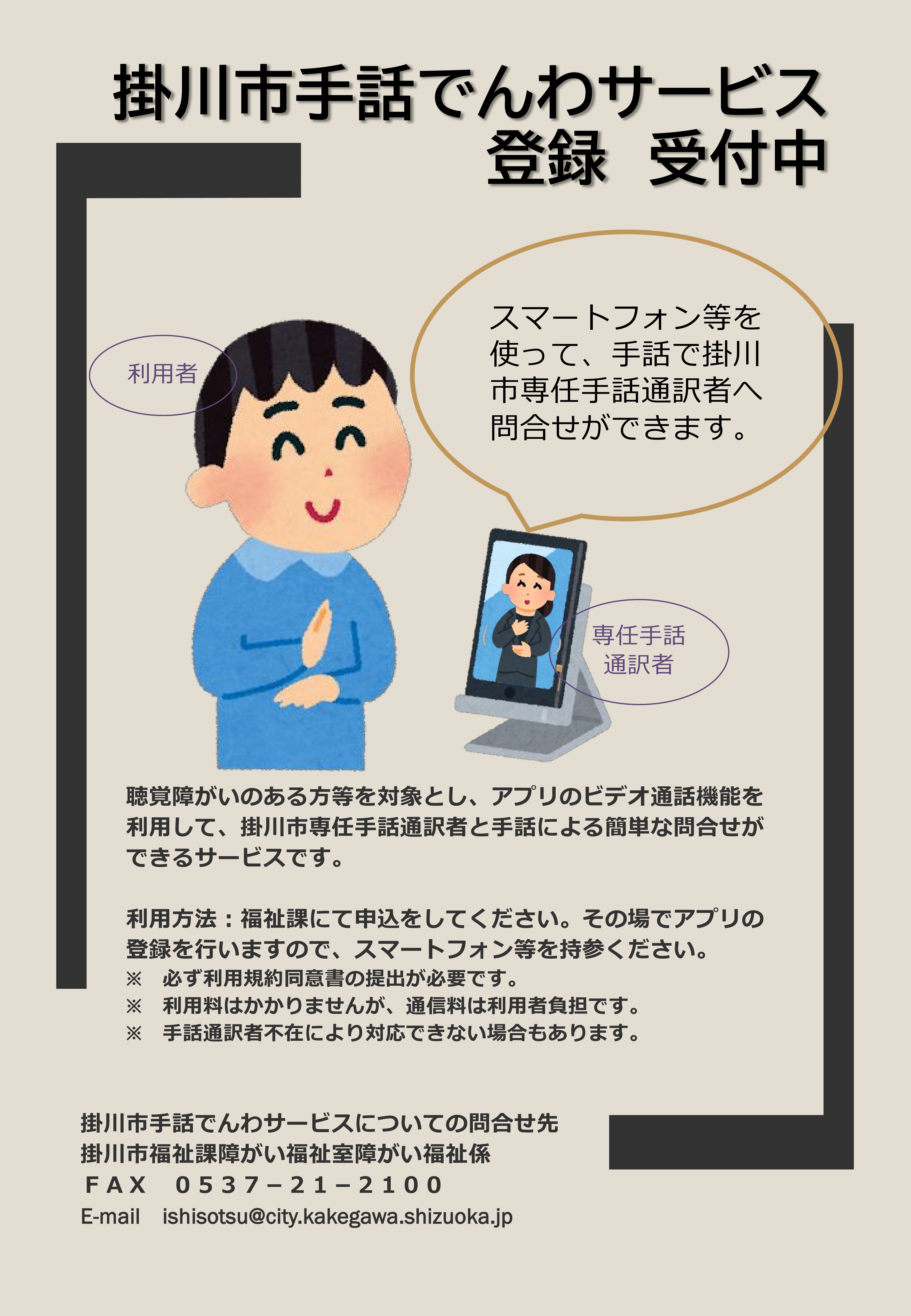 3(2)01○掛川市手話でんわサービスチラシ(改).jpg