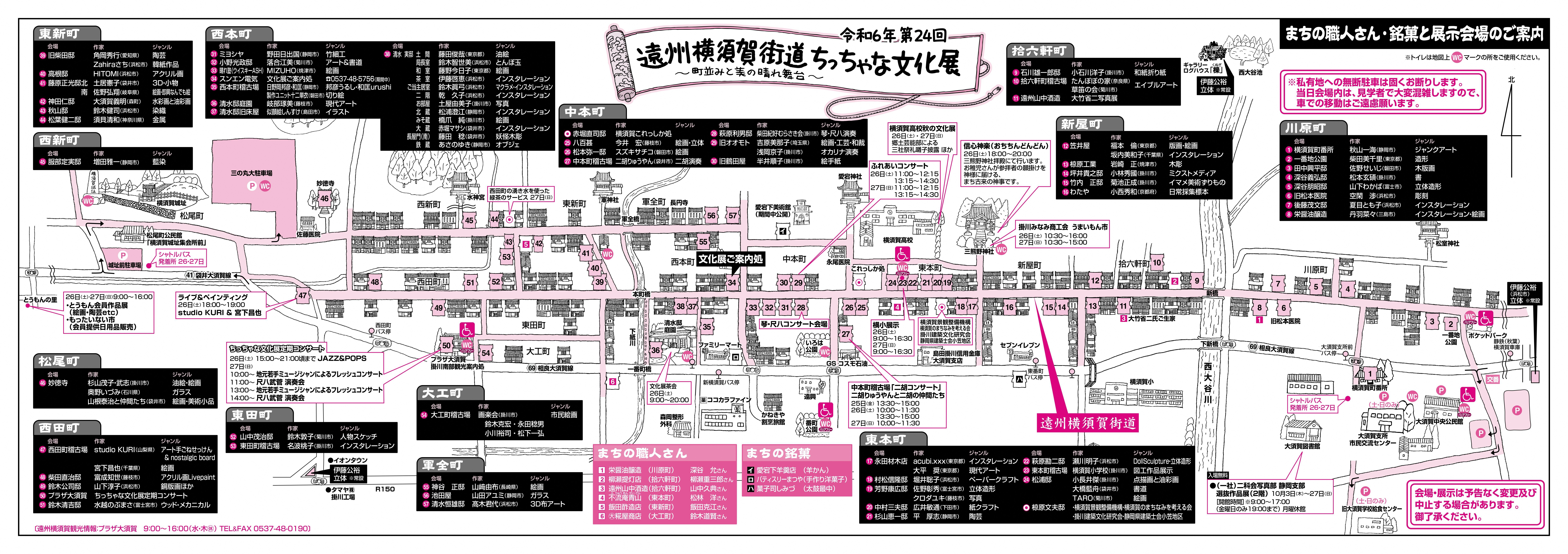 第24回_ちっちゃな文化展_パンフ_中面.jpg