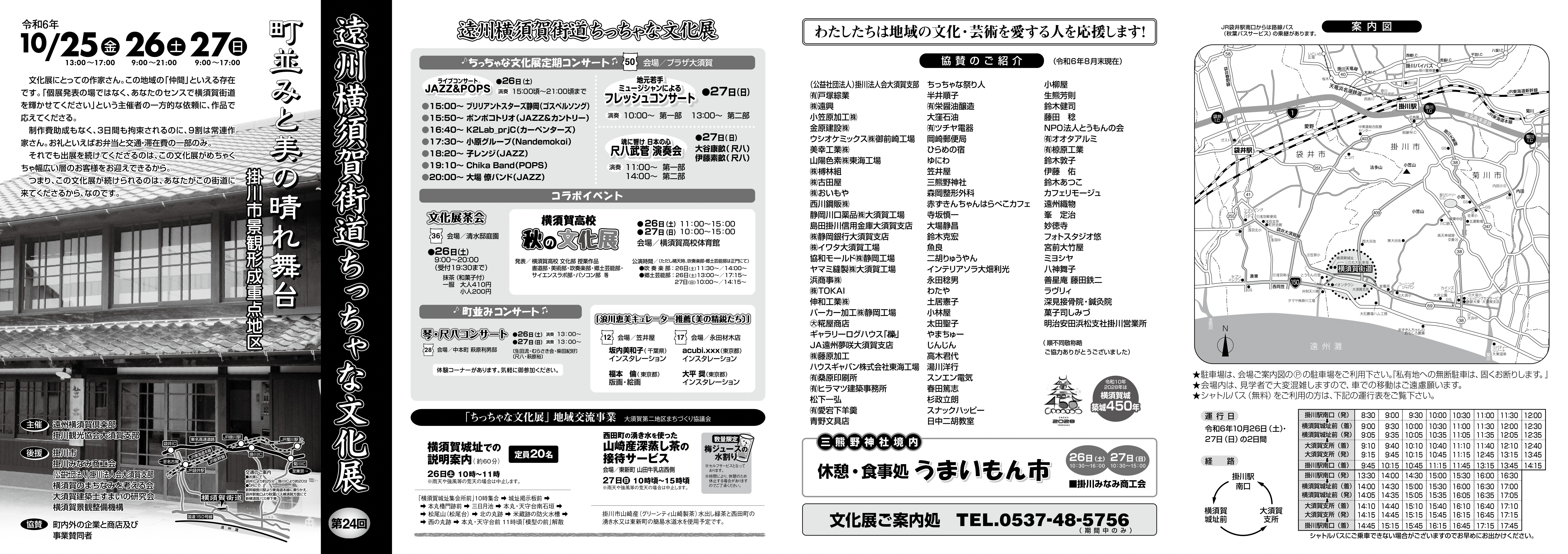 A2横型_第24回_ちっちゃな文化展_パンフ_1-1_240903s.jpg