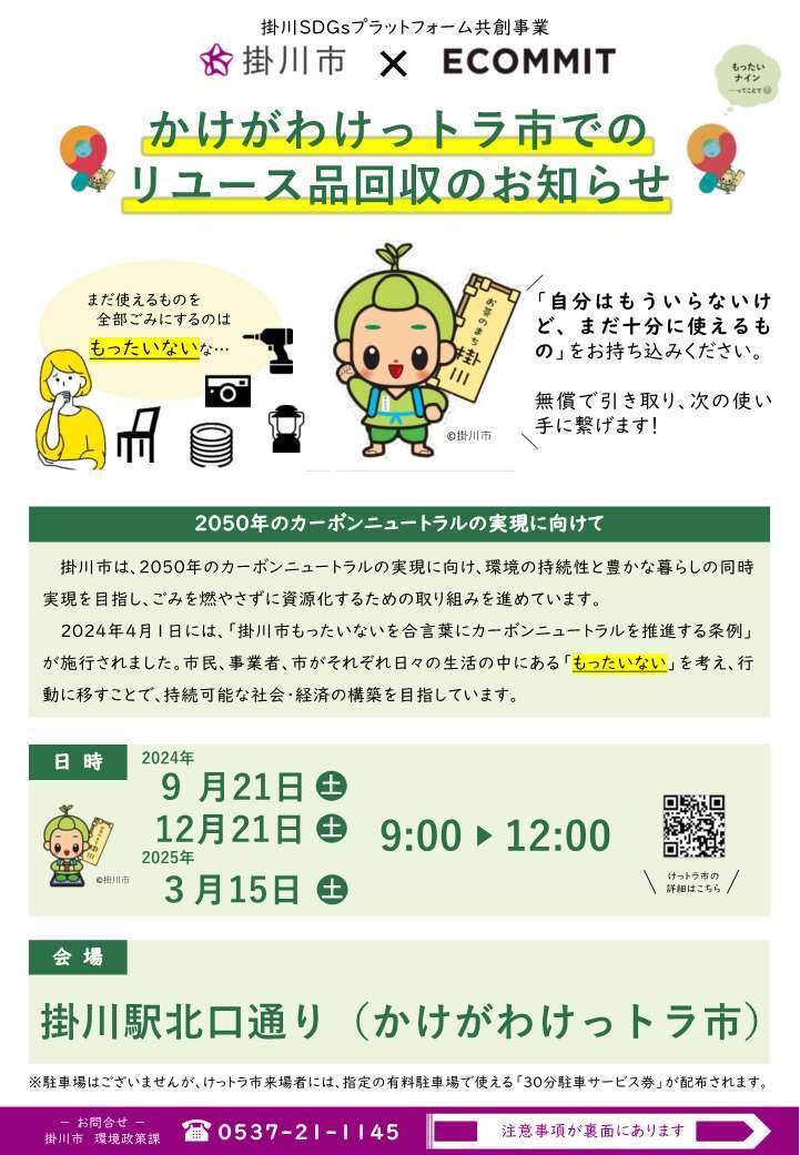【チラシ】けっトラ市用_1.jpg