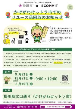 【チラシ】けっトラ市用_1.jpg