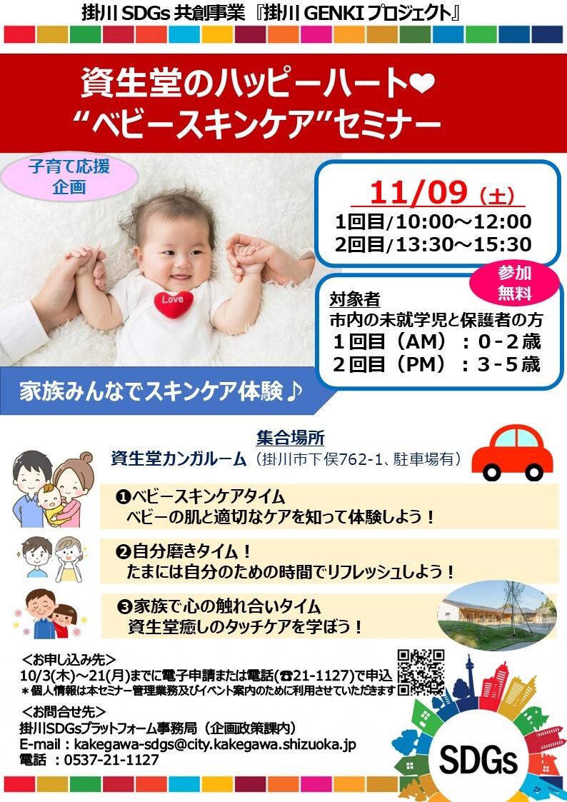 1109掛川市資生堂ポスター.jpg