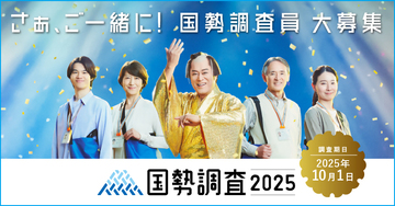 調査員募集用_広報キャラクターあり_800×418.jpg