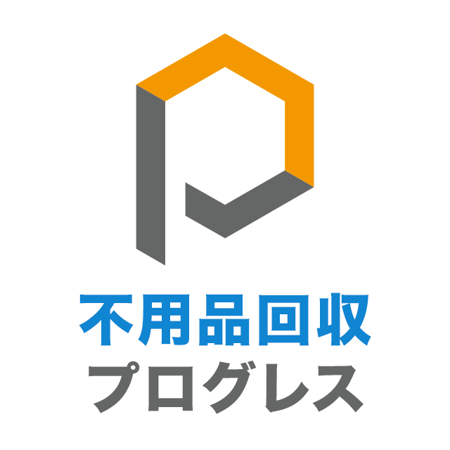 不用品回収プログレス