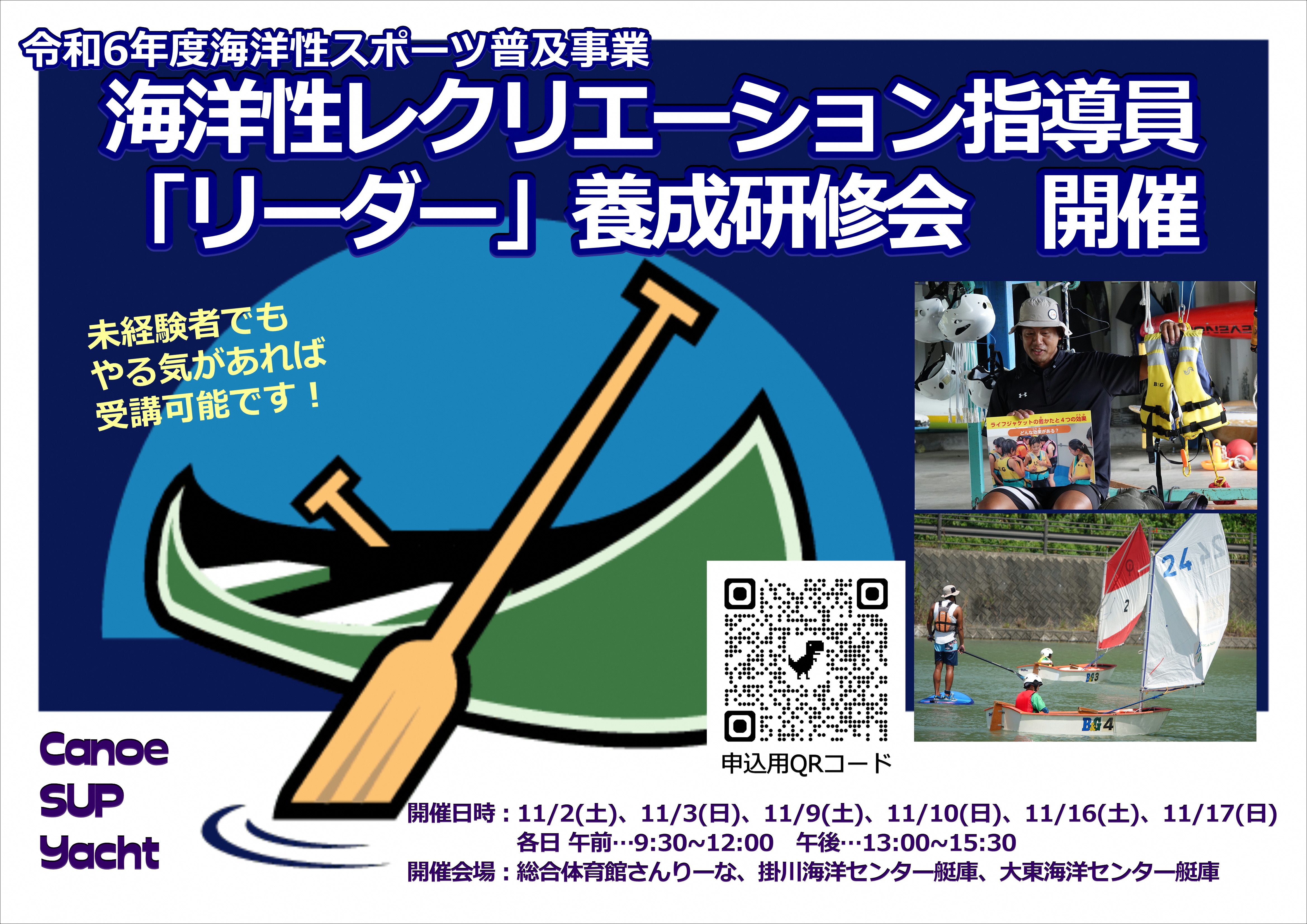 リーダー養成研修チラシ 2024.JPG